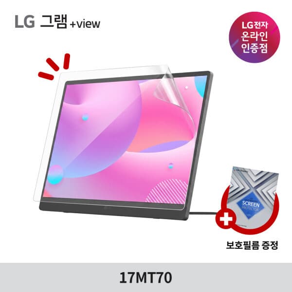 노트북랜드이십일 LG 그램뷰 3세대 17MT70 17인치 포터블 모니터