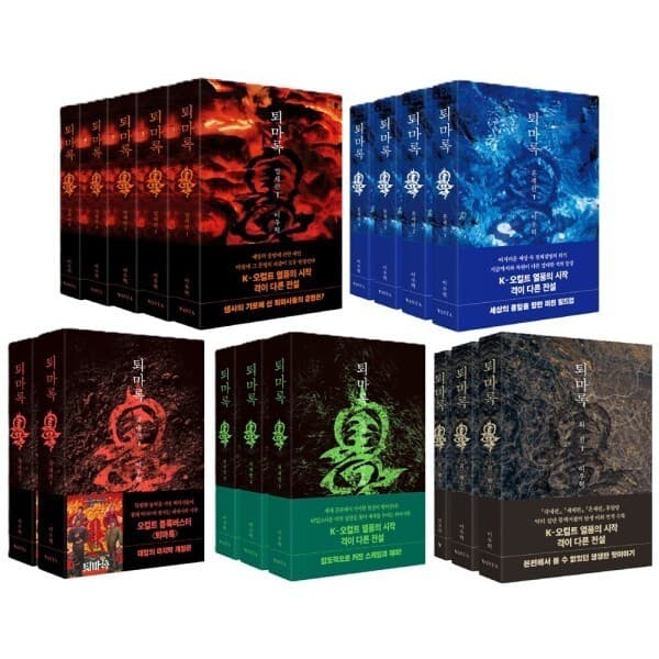 웅진바로보네 퇴마록 시리즈 시즌별 세트 무선판 - 최저가 59,400원
