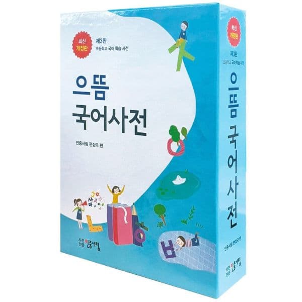 인터넷교보문고 으뜸 국어사전 초등학교