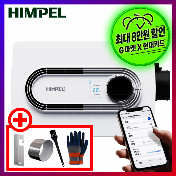 힘펠공식스토어 힘펠 휴젠트 2 IOT 전동댐퍼 제습 환풍기