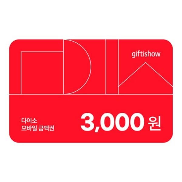 기프티쇼(Giftishow) 다이소 모바일 금액권 3천원 - 최저가 2,940원