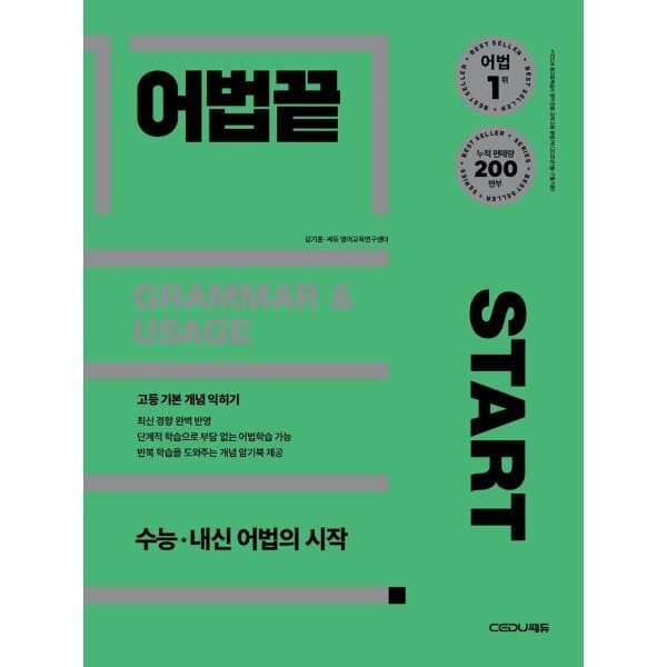 예스24도서 수능 · 내신 어법의 시작 - 최저가 18,000원