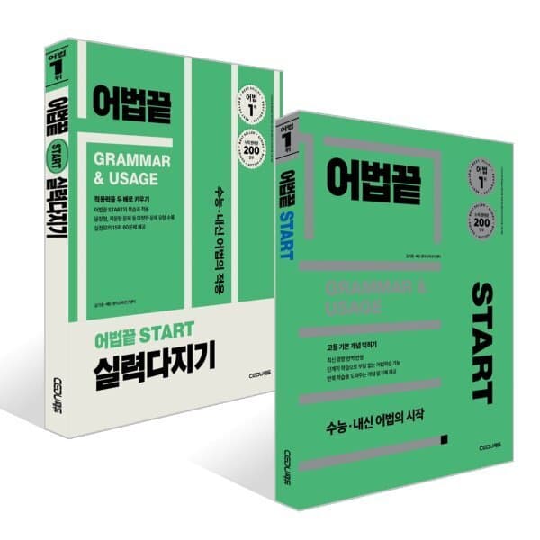 예스24도서 어법끝 START 스타트 세트 실력다지기 - 최저가 33,300원