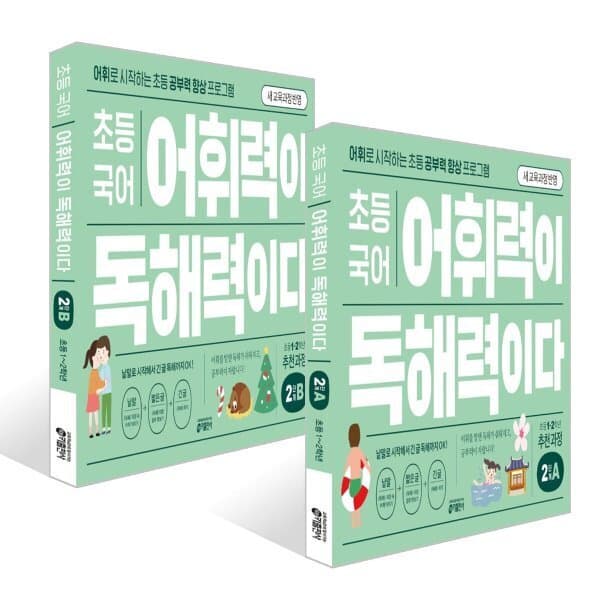 예스24도서 초등 국어 어휘력이 독해력이다 2단계 초등 1-2학년 세트