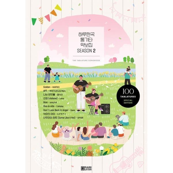 예스24도서 하루한곡 통기타 악보집 Season2