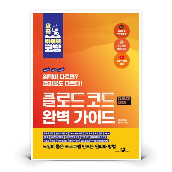 지니프렌즈 요즘 바이브 코딩 클로드 코드 완벽 가이드
