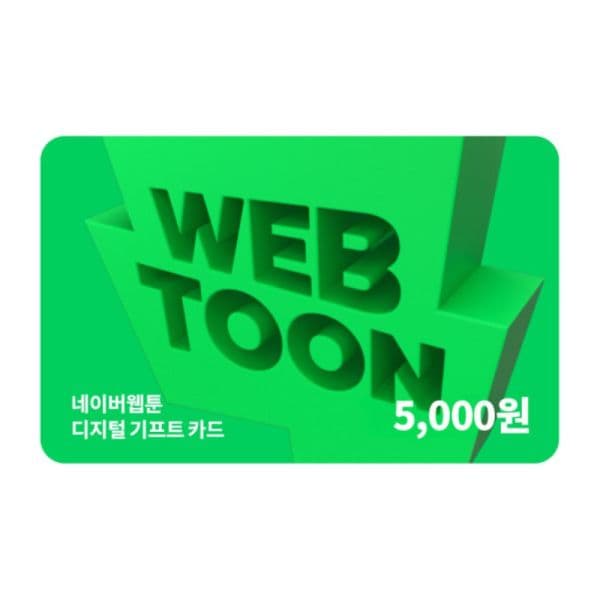 한국선불카드주식회사 (네이버웹툰) 디지털 기프트카드 5천원 - 최저가 4,950원