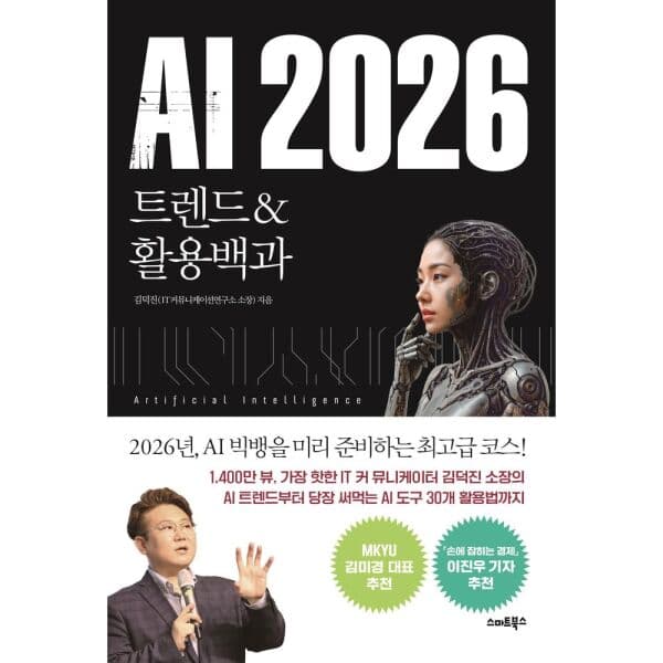 인터넷교보문고 AI 2026 트렌드활용백과 - 최저가 22,500원