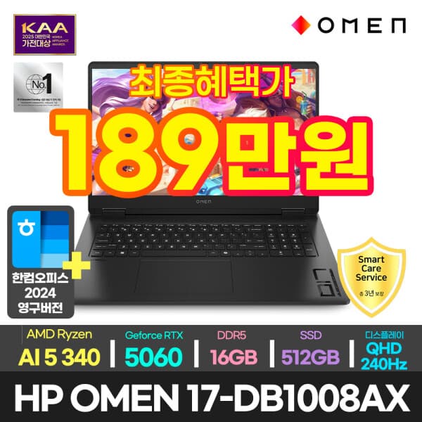 HP총판이텍 HP OMEN 17-db1008AX 게이밍 노트북 라이젠 AI5 340 RTX5060 16GB 512GB