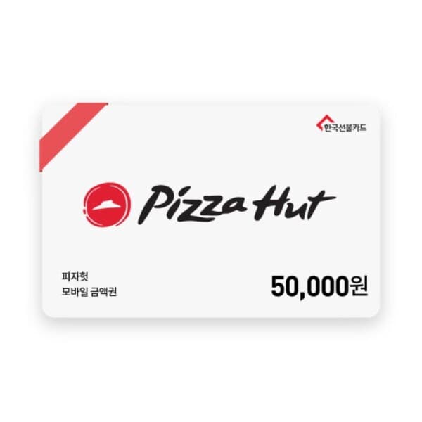한국선불카드주식회사 (피자헛) 모바일금액권 5만원