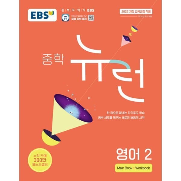 예스24도서 EBS 중학 뉴런 영어 2 - 최저가 14,400원