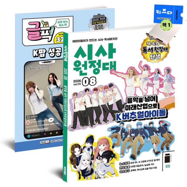 동아일보교육법인 시사원정대X글픽 여름방학 배경지식 문해력 - 최저가 98,100원