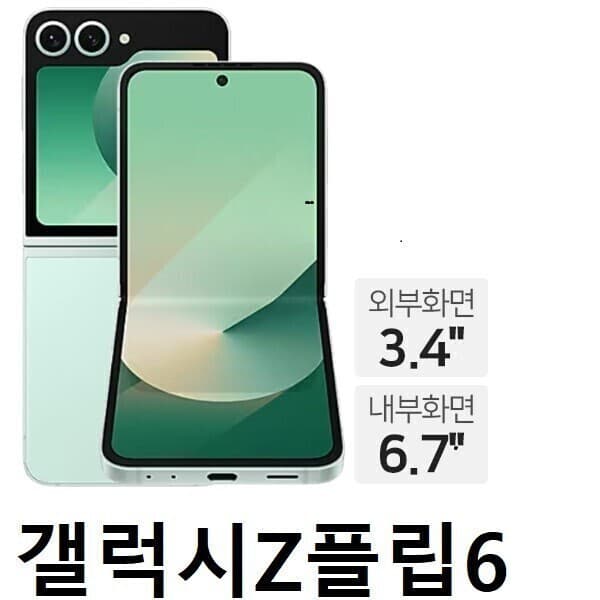 토리헤븐 SM-F741 갤럭시 Z 플립6 256GB 미사용 새제품 - 최저가 729,000원