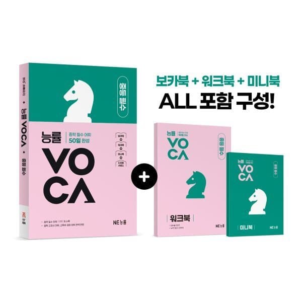 예스24도서 능률 VOCA 중등 필수 - 최저가 13,500원