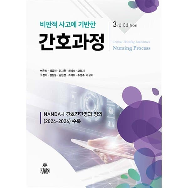 예스24도서 비판적 사고에 기반한 간호과정
