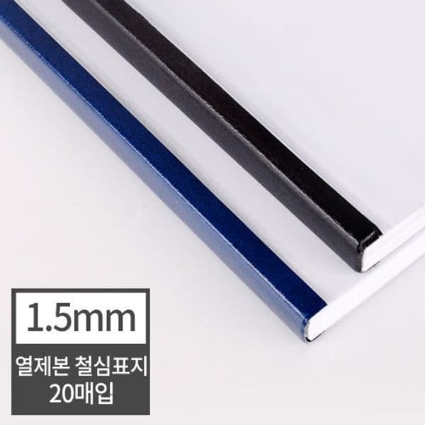 모바유통 현대오피스 열제본 철심표지 1.5mm 15매 100개