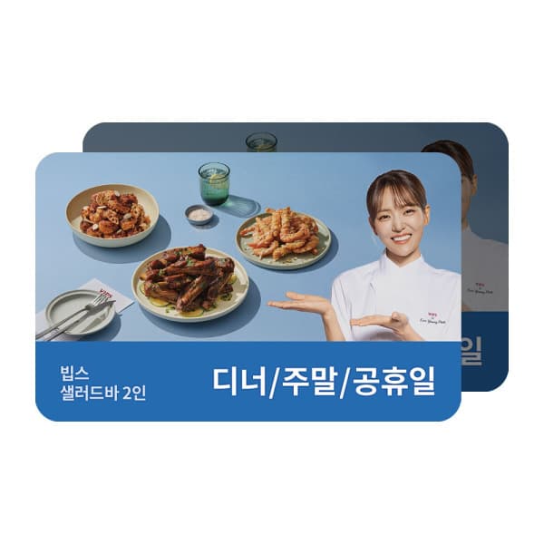 쿠프마케팅 (빕스) 샐러드바 성인 2인 식사권 - 최저가 97,410원