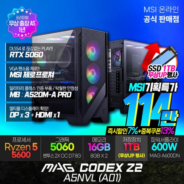 MSI공식총판_진원 MSI MAG Codex Z2 A5NVL AMD R5-5600/RTX 5060 게이밍 데스크탑 16GB 1TB - 최저가 1,279,000원