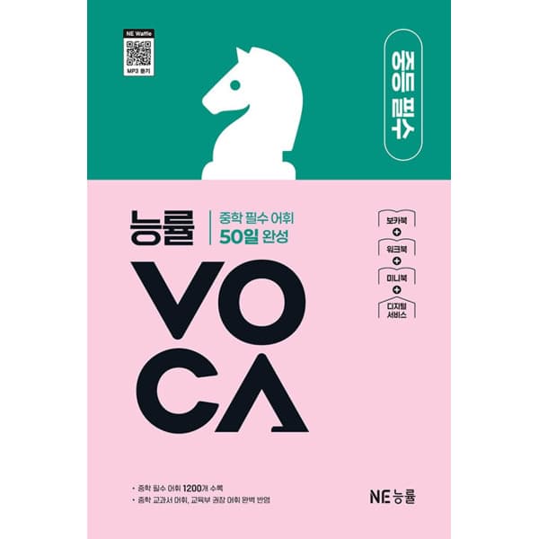 인터넷 영풍문고 능률 VOCA 중등 필수(2025)