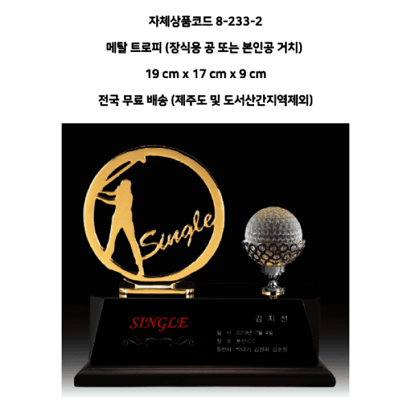 상상기프트 싱글상패 메탈트로피 - 최저가 362,700원