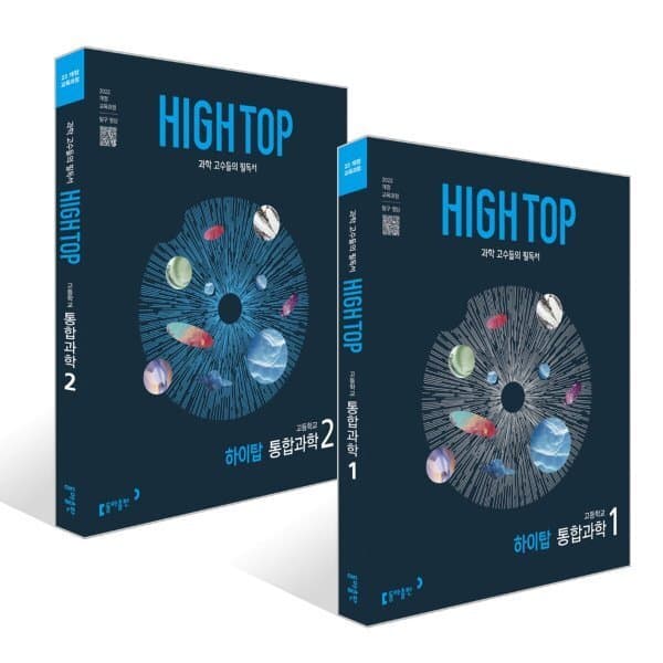 예스24도서 HIGH TOP 하이탑 고등학교 통합과학 세트 (2026년용) - 최저가 39,600원