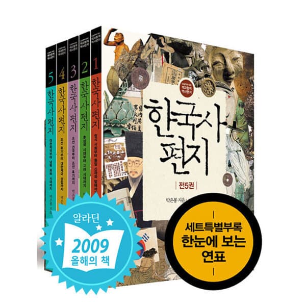 주식회사위드북 책과함께 한국사 편지 낱권 선택구매 10종