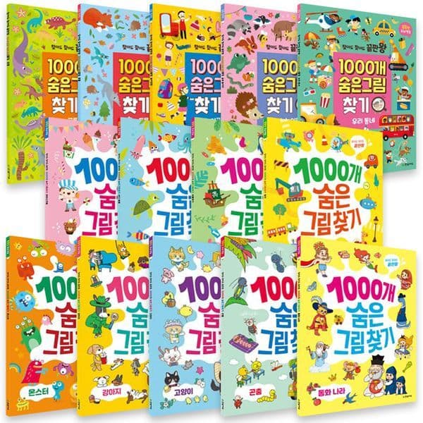 위브컴퍼니 한빛에듀 1000개 숨은그림찾기 시리즈 낱권선택 - 최저가 7,200원