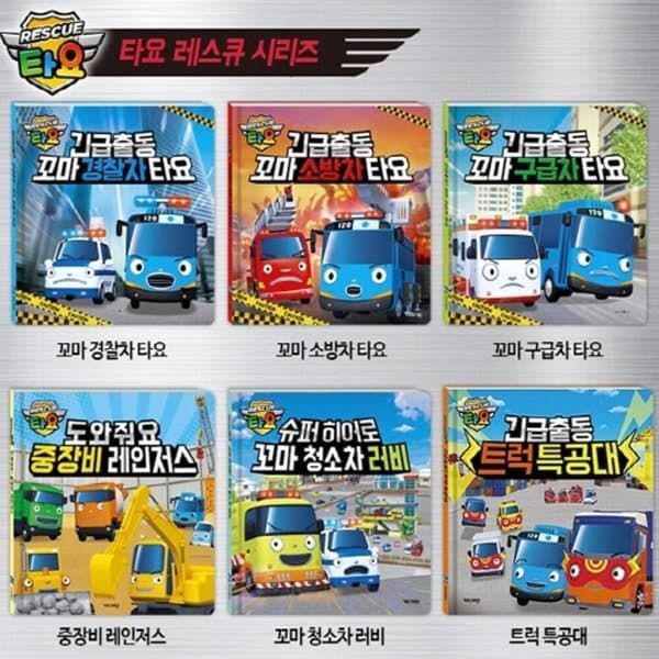 예스24도서 꼬마버스 타요 레스큐 6종 시리즈 전6권 - 최저가 54,000원