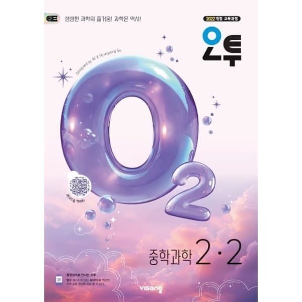예스24도서 오투 중학 과학 2-2