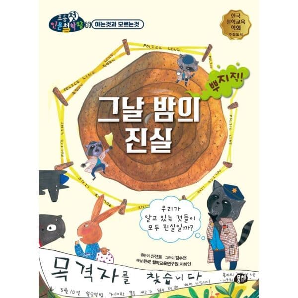인터넷교보문고 그날 밤의 진실 - 최저가 11,700원