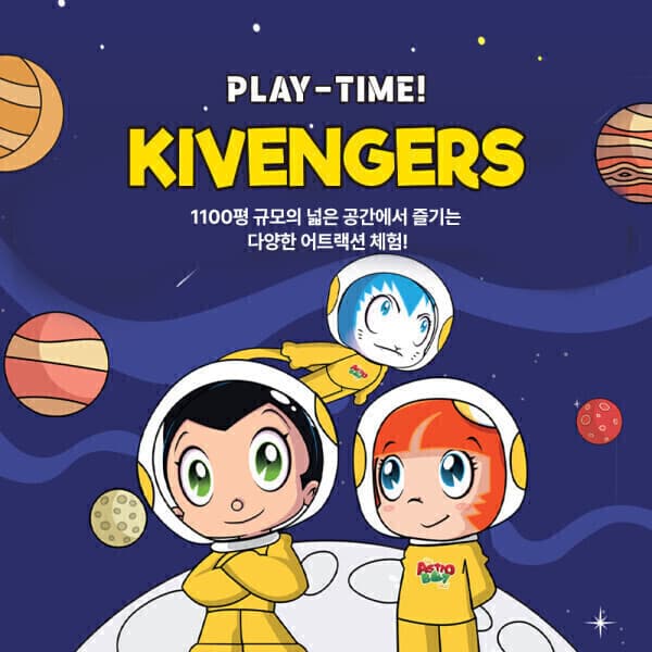 티켓매니저 키벤저스 천안 이용권 키즈파크
