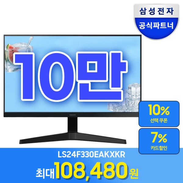 삼성공식파트너모니칸 S24F330 60.4cm(24인치) 베젤리스 100Hz 컴퓨터 모니터 LS24F330EAKXKR