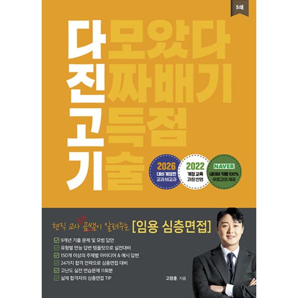 인터넷 영풍문고 현직 교사 곰쌤이 알려주는 임용 심층면접