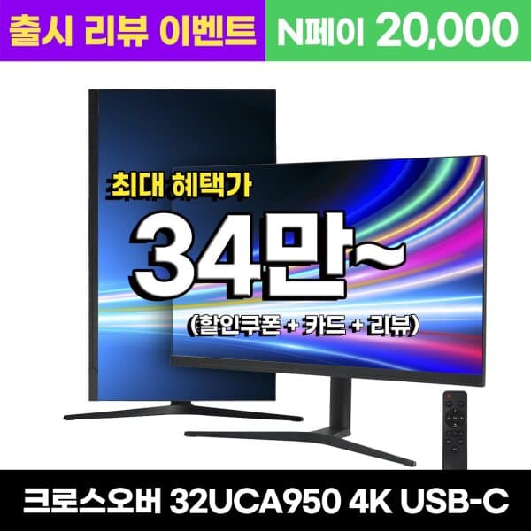 모다플레이 크로스오버 32UCA950 UHD 4K IPS USB-C PD65 프로아트 멀티스탠드