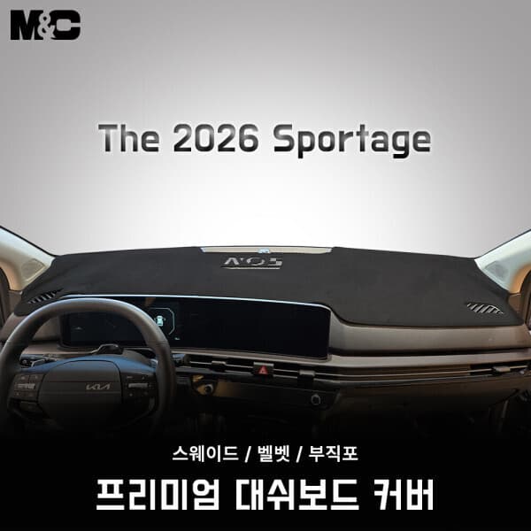 진카24 KIA 스포티지 (2026년형) 페이스리프트 대쉬보드커버 열차단 썬커버 - 최저가 42,500원