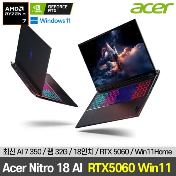 해오름씨앤씨 에이서 AN18-61-R0UX R7-350 RTX5060 32GB 1TB 게이밍노트북 - 최저가 2,949,000원