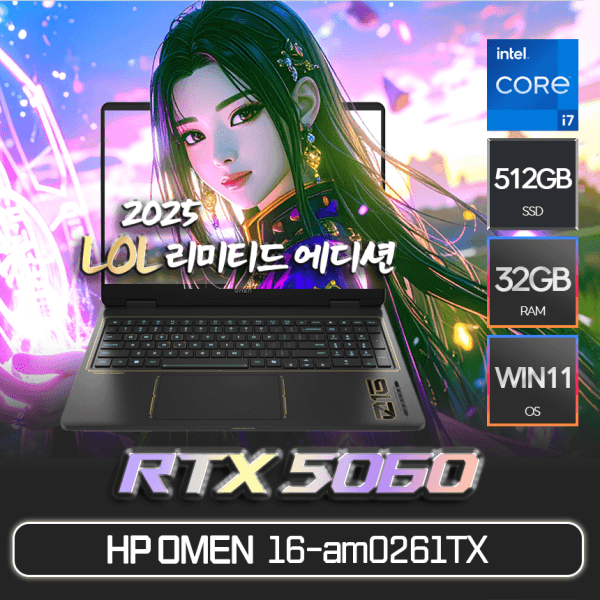 (주)석경아이티 HP 오멘 16-am0261TX SSD 512GB 32GB RTX 5060 코어i7 14650HX WIN11