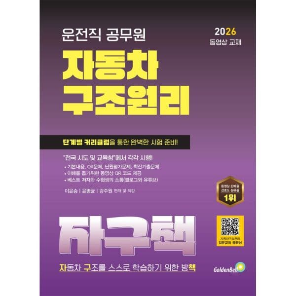 인터넷교보문고 2026 운전직 공무원 자동차 구조원리