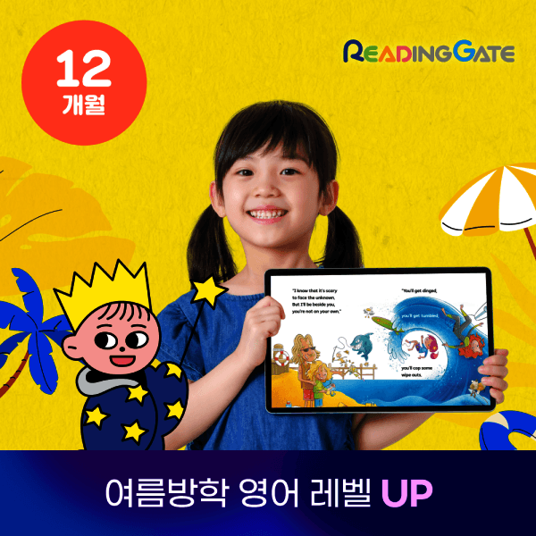 리딩게이트 리딩게이트 12개월 이용권 온라인영어독서
