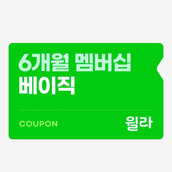 인플루엔셜 윌라 오디오북 전자책 베이직 멤버십 6개월권 - 최저가 67,500원