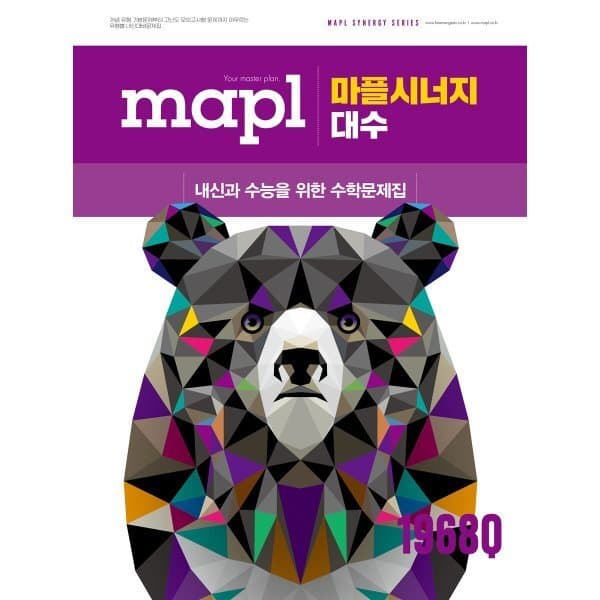 예스24도서 MAPL 마플 시너지 대수 - 최저가 26,100원