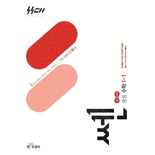 예스24도서 쎈 중등 수학 1-1 - 최저가 16,200원