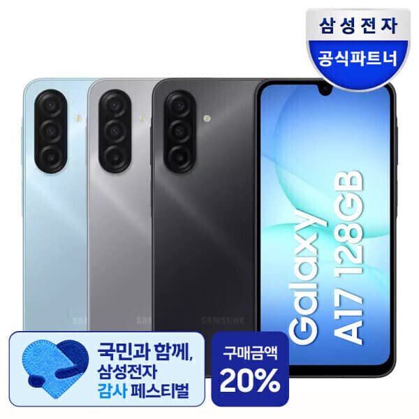삼성전자공식총판점 갤럭시 A17 자급제 128GB SM-A175N