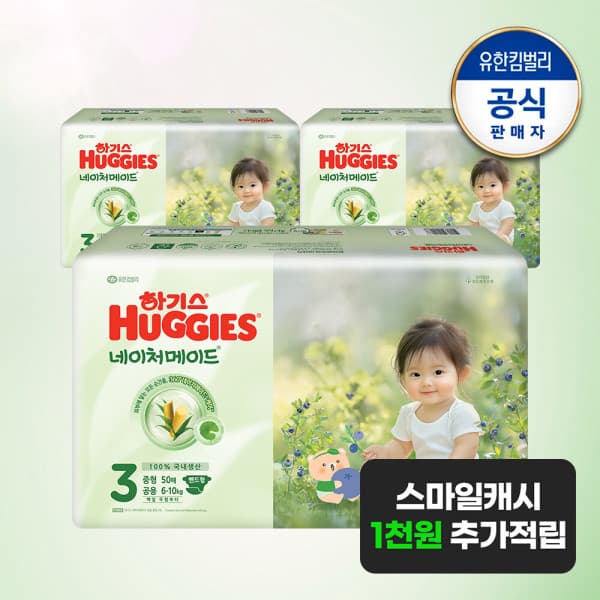 하기스쇼핑몰 하기스 2025 네이처메이드 밴드형 3단계 공용 50매X3팩