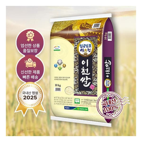 롯데 홈쇼핑 이천 임금님표 쌀 25년 햅쌀 특등급 알찬미 10kg