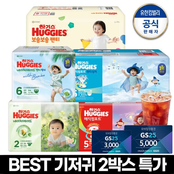 유한킴벌리샵 하기스 썸머+에어팬티 2박스 - 최저가 94,200원