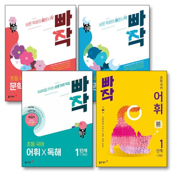 BomBomBooks 빠작 초등 국어 1단계 문학 독해 + 비문학 독해 + 어휘×독해 + 어휘 세트 전4권 1-2학년