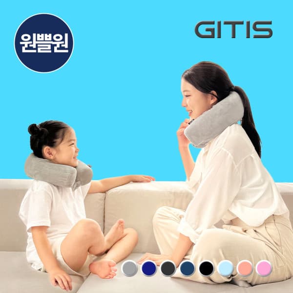 지티스 내맘대로 접히는 여행용 목베개 다용도 목쿠션 차량용 기내용 성인 주니어