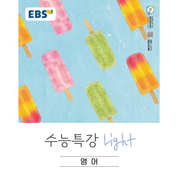 인터넷 영풍문고 EBS 수능특강 Light 영어 2026 - 최저가 13,050원