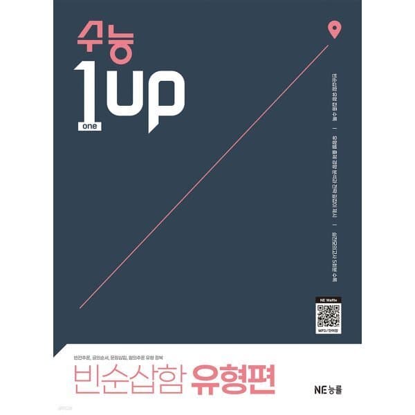 예스24도서 수능 1 Up 빈순삽함 유형편 - 최저가 18,000원